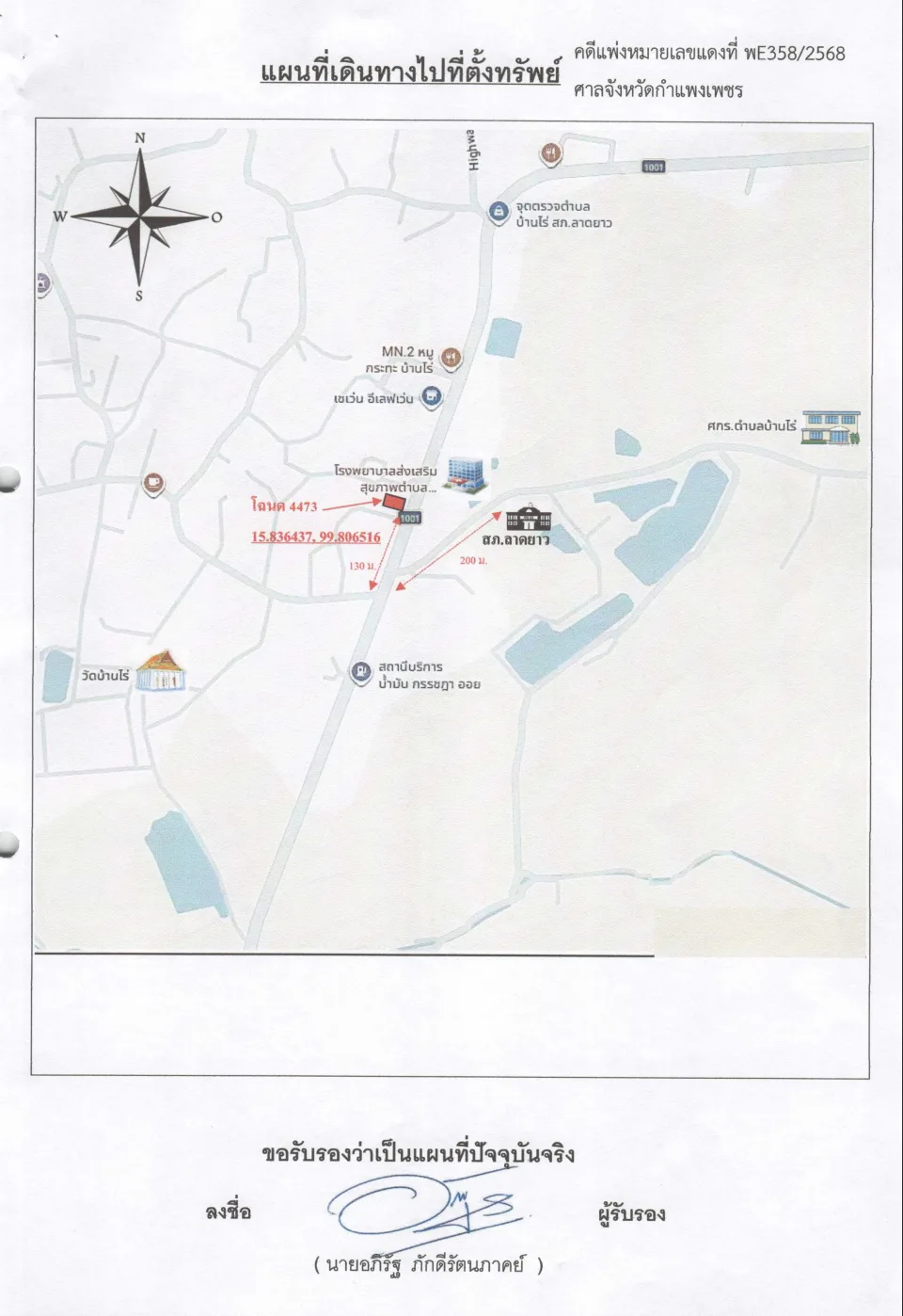 แผนที่ประกอบทรัพย์ 1