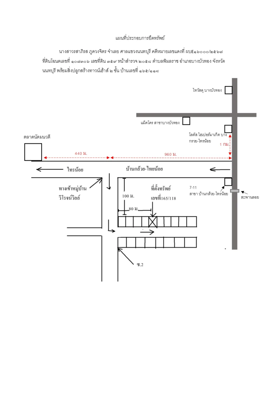 แผนที่ประกอบทรัพย์ 1