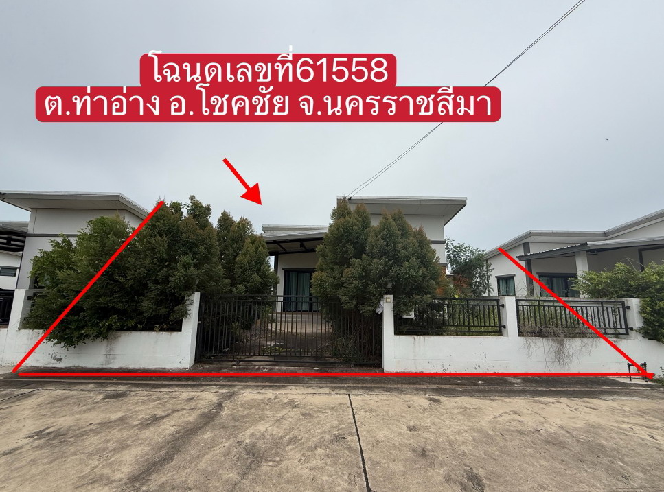ขายทอดตลาด ที่ดินพร้อมสิ่งปลูกสร้าง ต.ท่าอ่าง อ.โชคชัย จ.นครราชสีมา