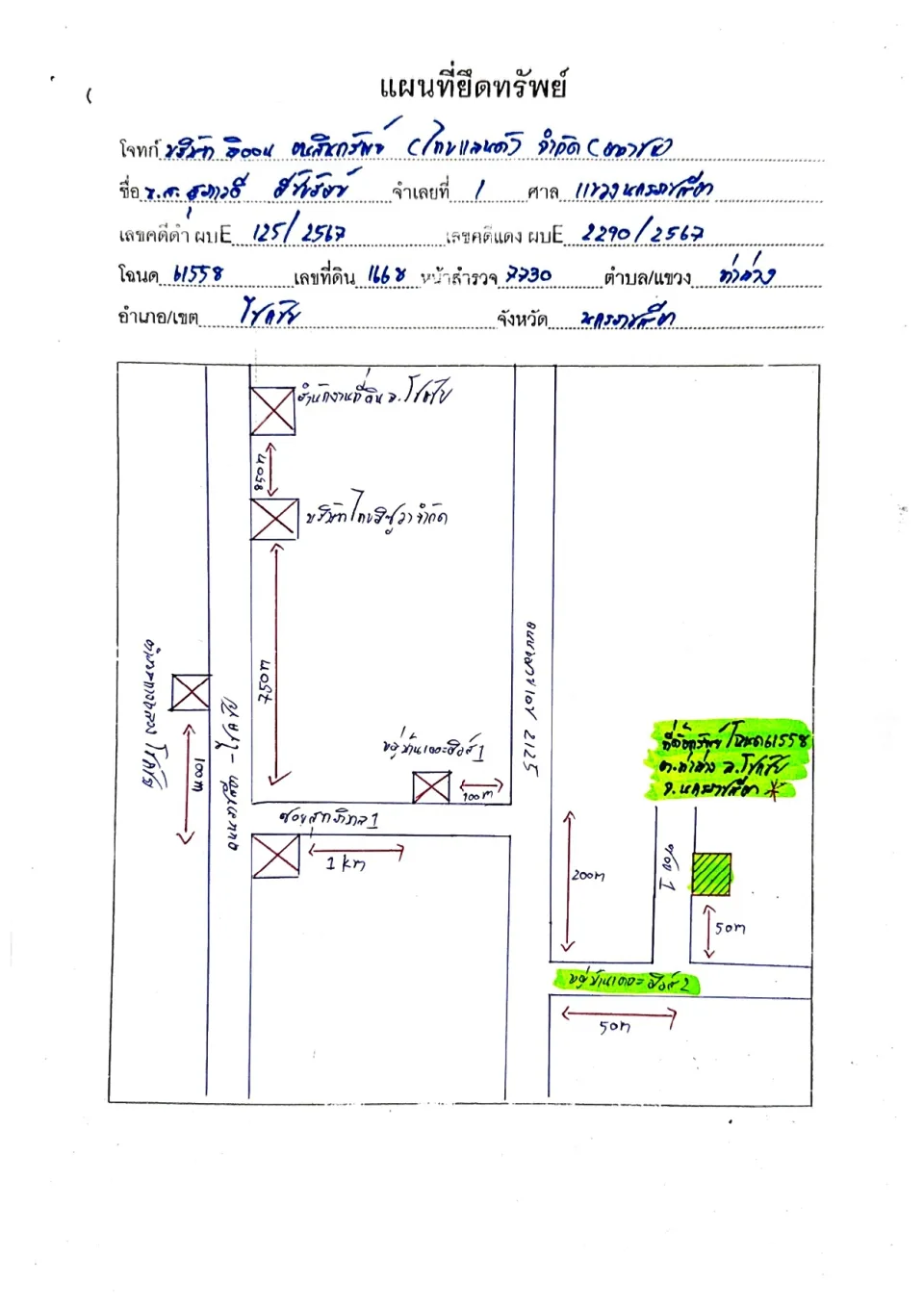 แผนที่ประกอบทรัพย์ 1