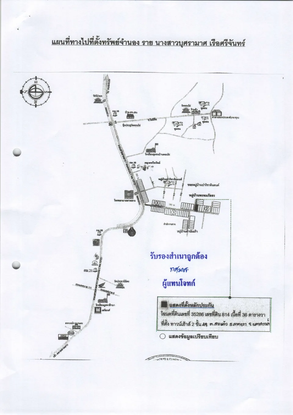 แผนที่ประกอบทรัพย์ 1