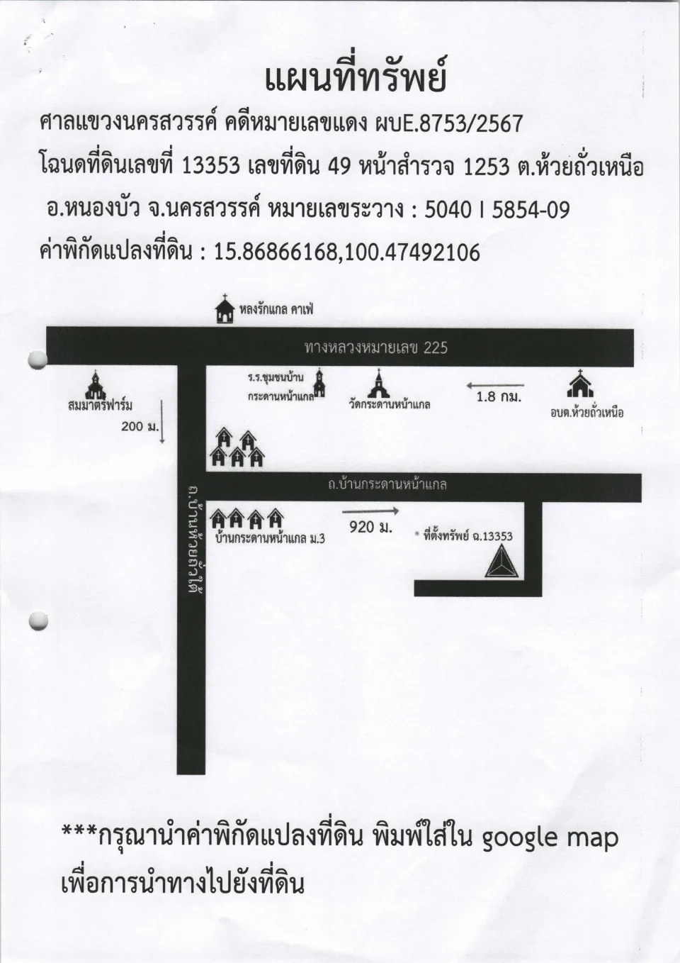 แผนที่ประกอบทรัพย์ 1