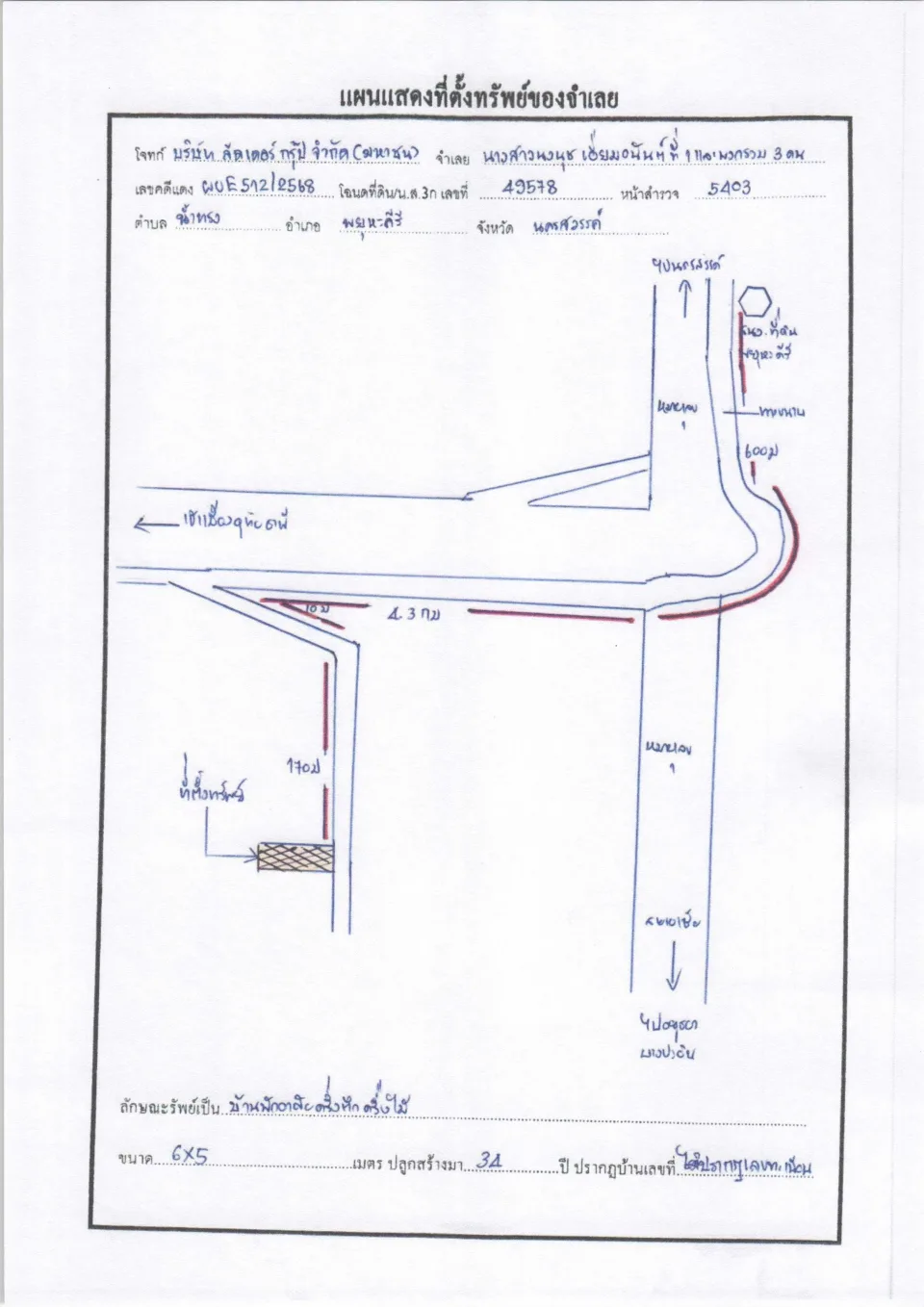 แผนที่ประกอบทรัพย์ 1