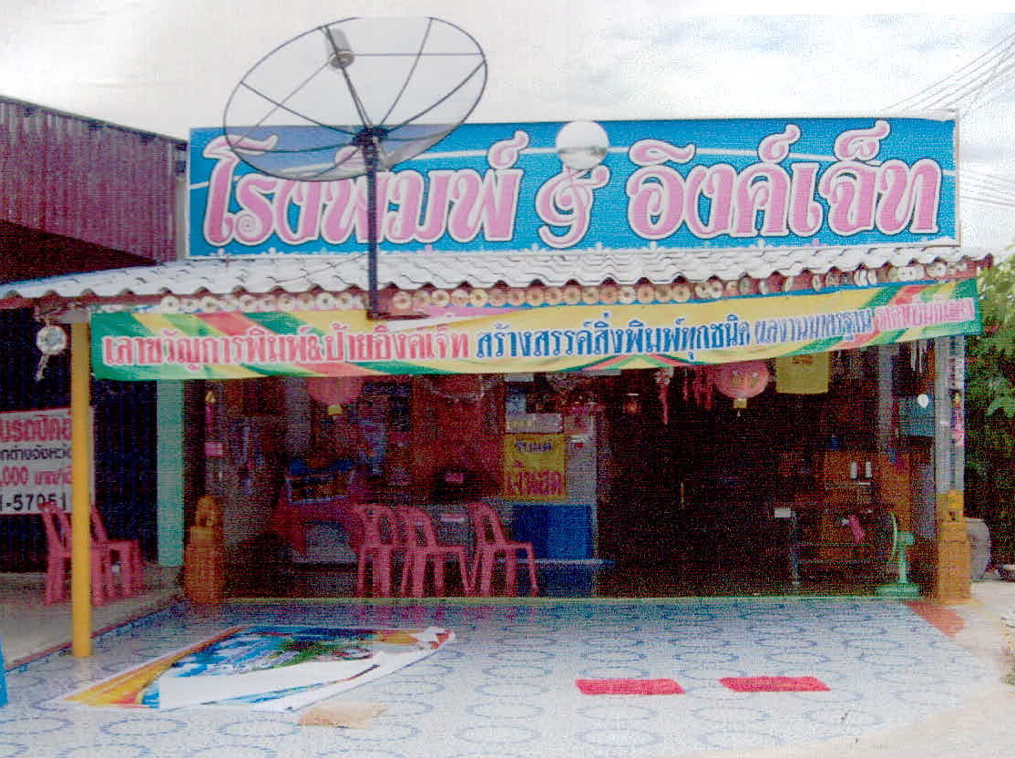 ขายทอดตลาด ที่ดินพร้อมสิ่งปลูกสร้าง ต.เลาขวัญ อ.เลาขวัญ จ.กาญจนบุรี