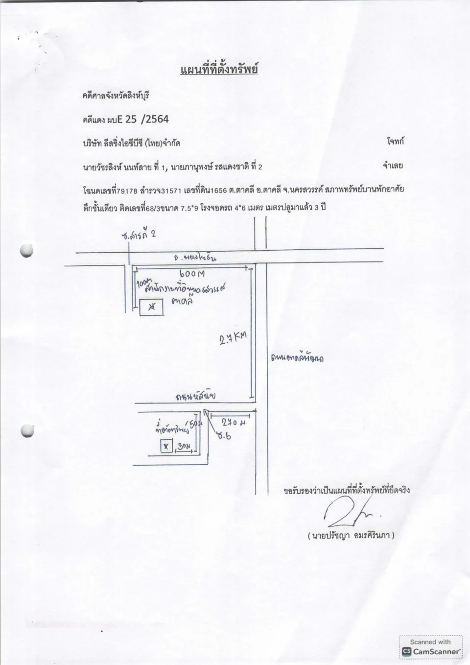 แผนที่ประกอบทรัพย์ 1