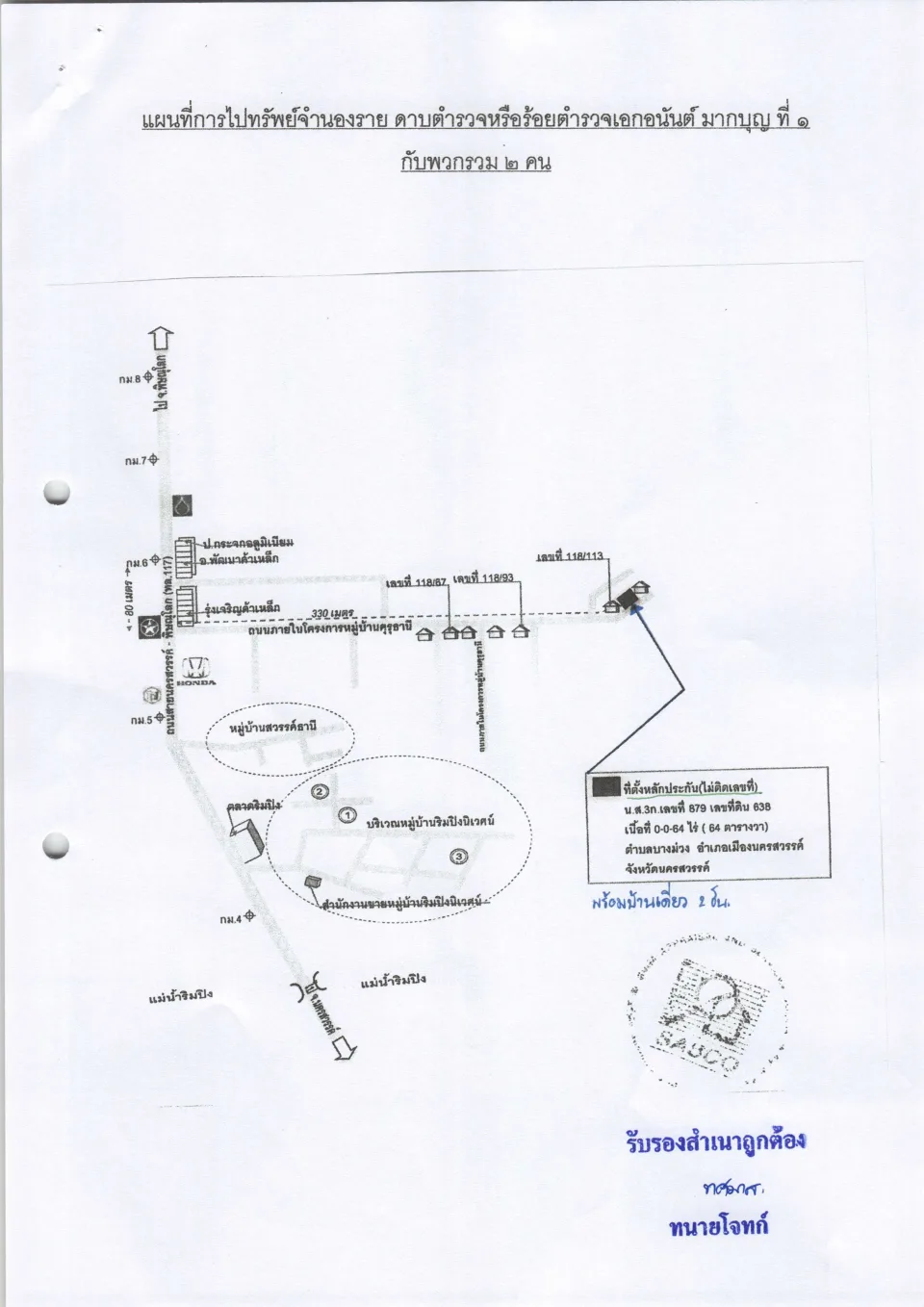 แผนที่ประกอบทรัพย์ 1