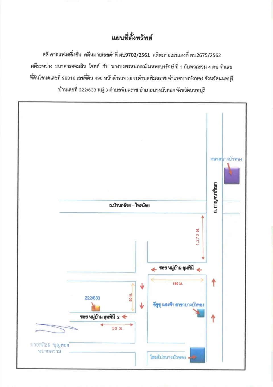 แผนที่ประกอบทรัพย์ 1