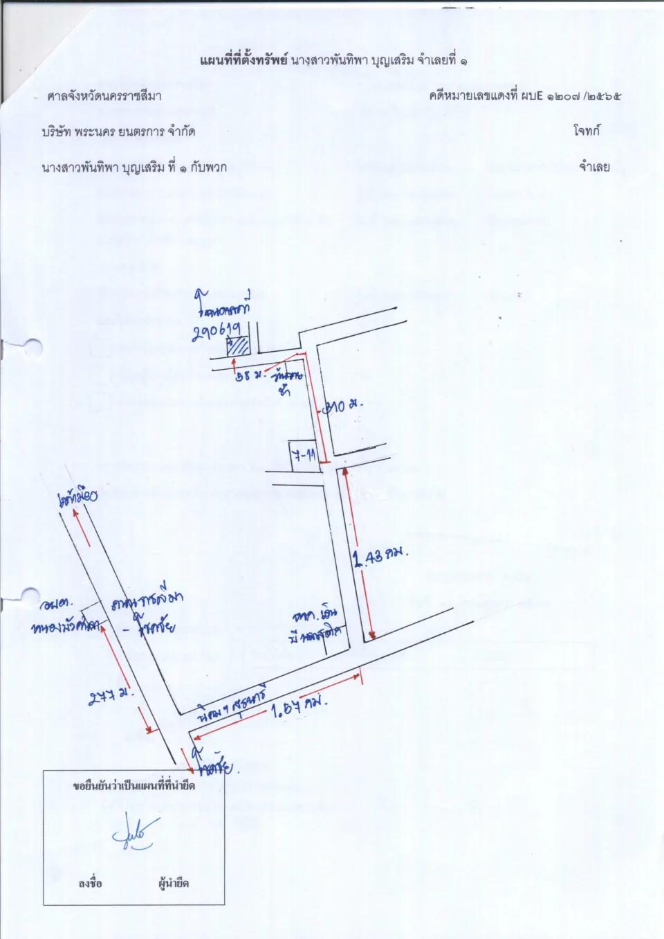 แผนที่ประกอบทรัพย์ 1