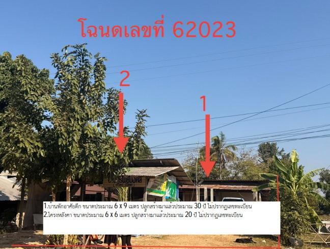 ขายทอดตลาด ที่ดินพร้อมสิ่งปลูกสร้าง ต.ภูดิน อ.เมืองกาฬสินธุ์ จ.กาฬสินธุ์