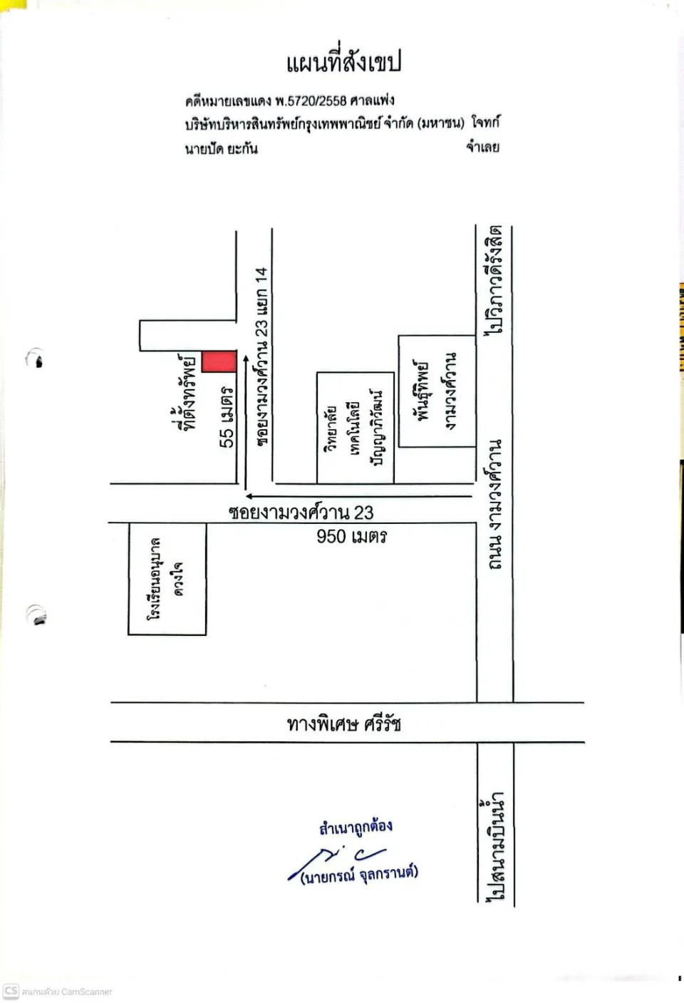 แผนที่ประกอบทรัพย์ 1
