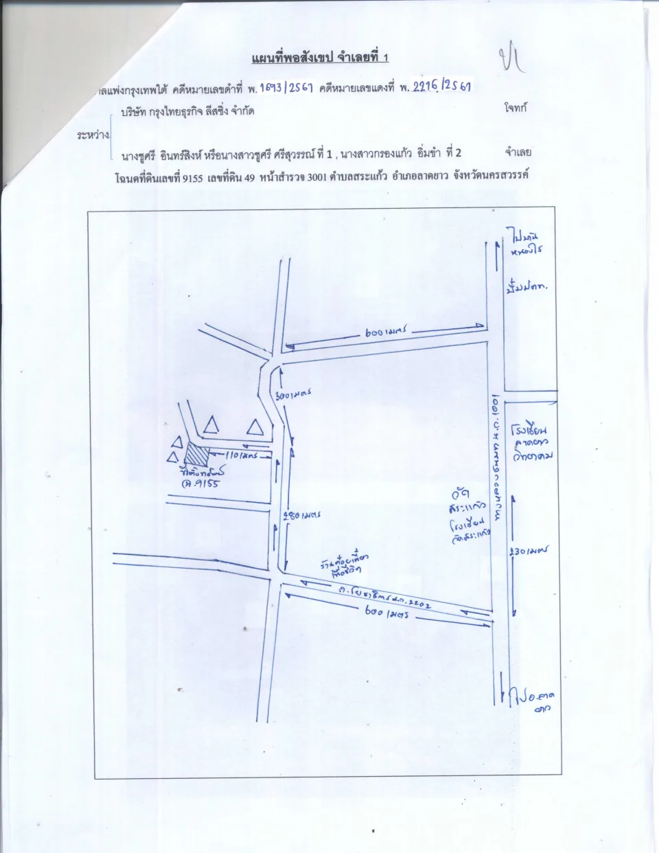แผนที่ประกอบทรัพย์ 1