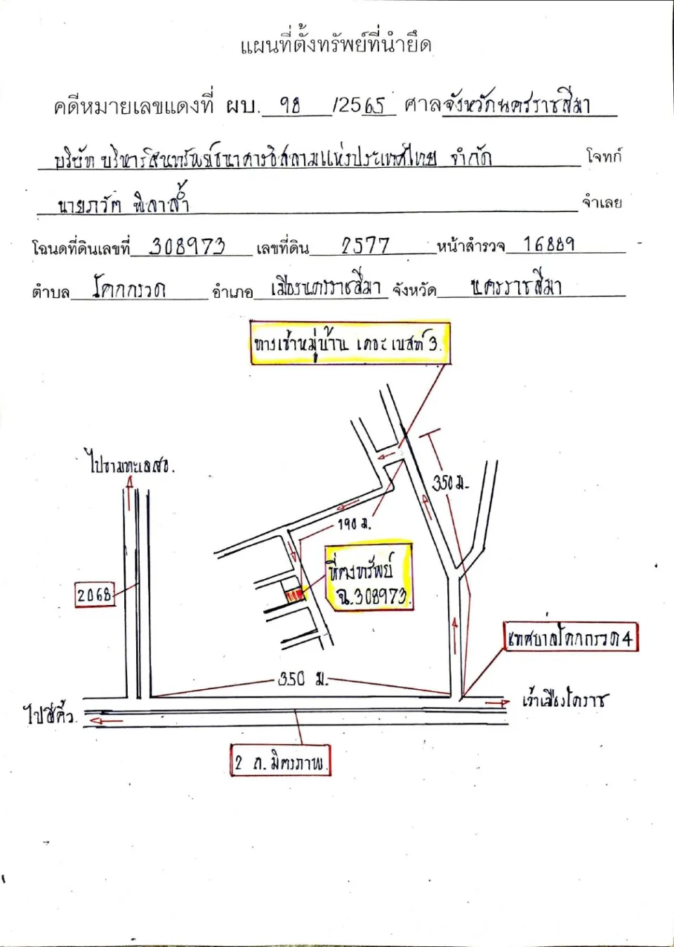 แผนที่ประกอบทรัพย์ 1