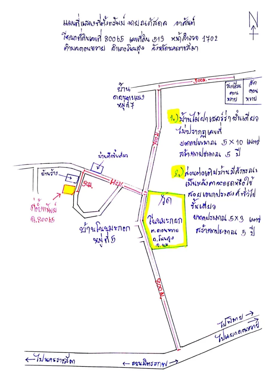 แผนที่ประกอบทรัพย์ 1