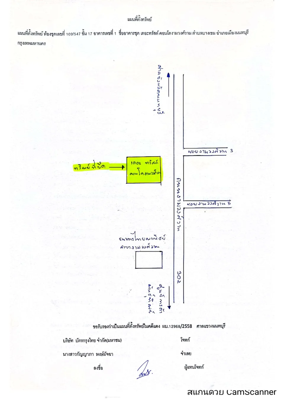 แผนที่ประกอบทรัพย์ 1