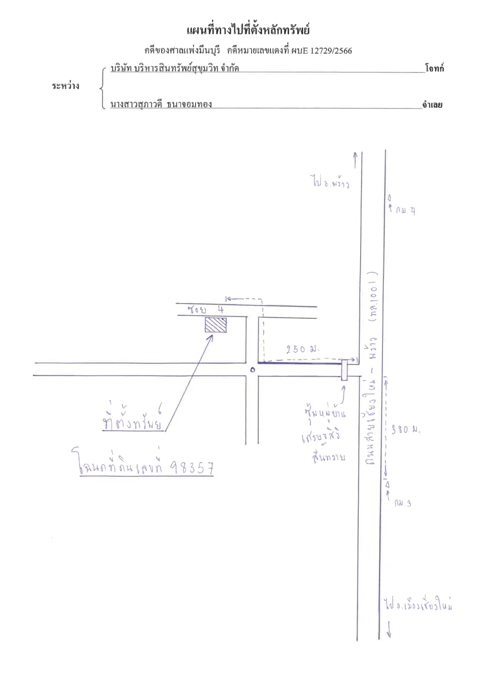 แผนที่ประกอบทรัพย์ 1