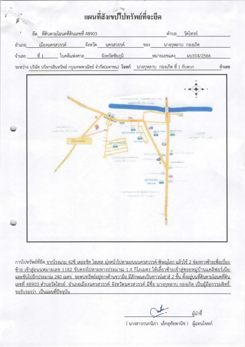 แผนที่ประกอบทรัพย์ 1