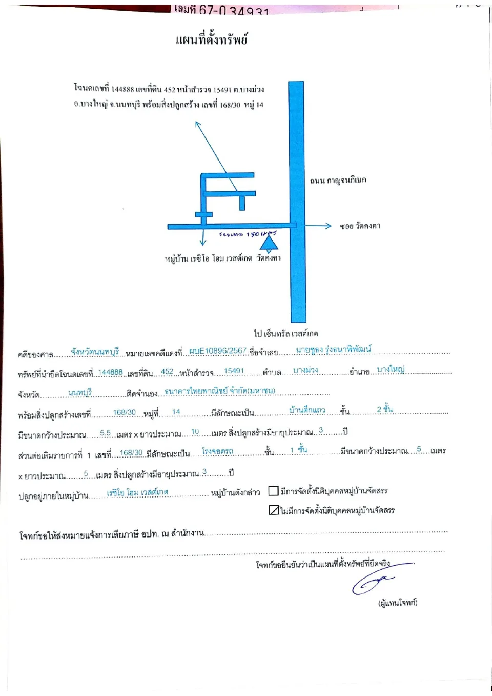 แผนที่ประกอบทรัพย์ 1