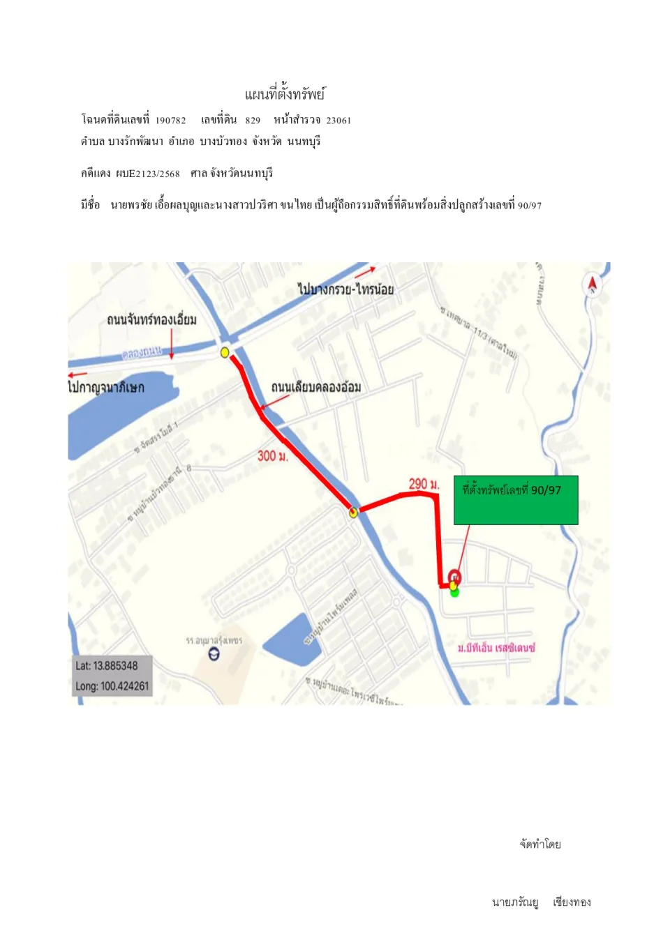 แผนที่ประกอบทรัพย์ 1