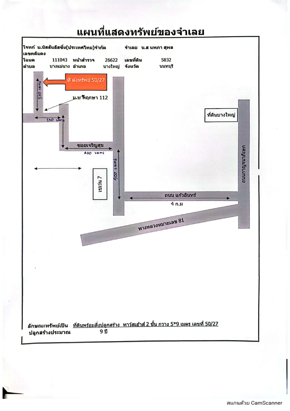แผนที่ประกอบทรัพย์ 1