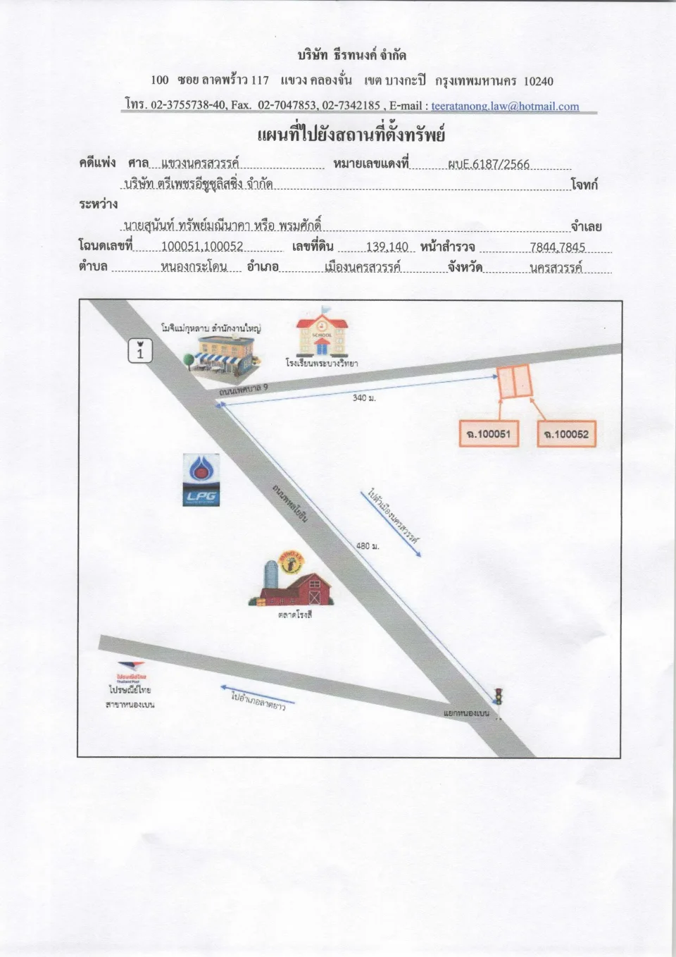 แผนที่ประกอบทรัพย์ 1