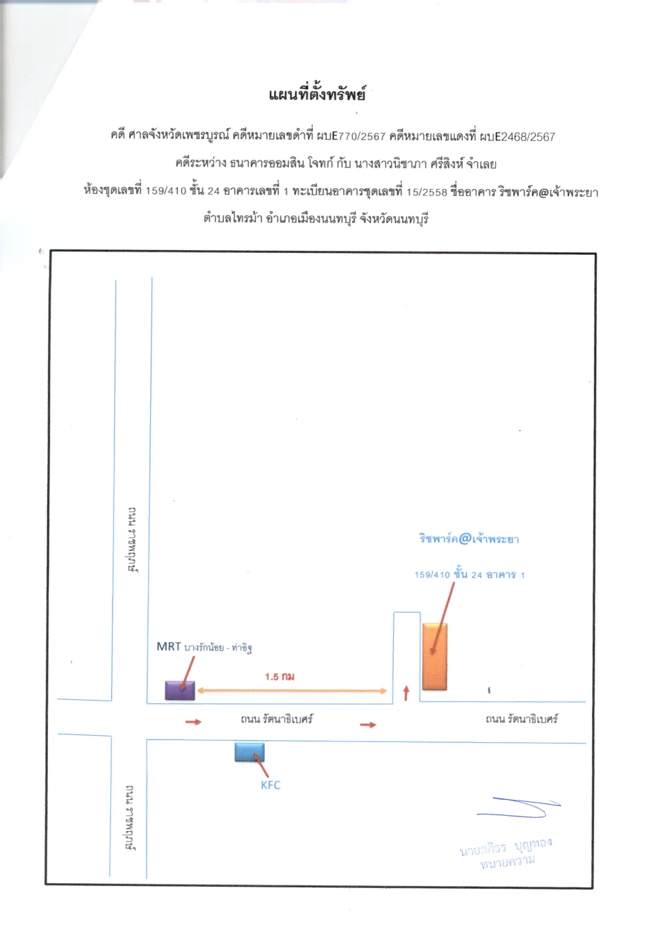 แผนที่ประกอบทรัพย์ 1