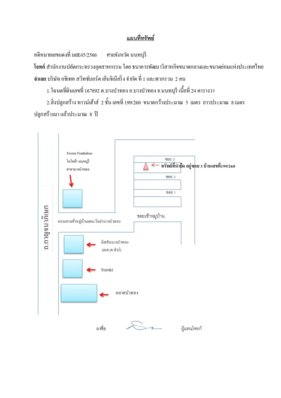 แผนที่ประกอบทรัพย์ 1