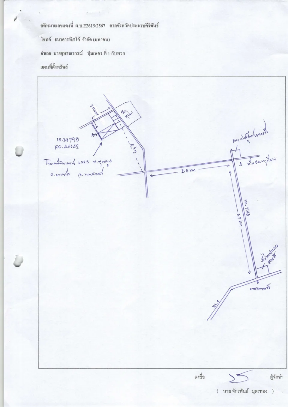 แผนที่ประกอบทรัพย์ 1