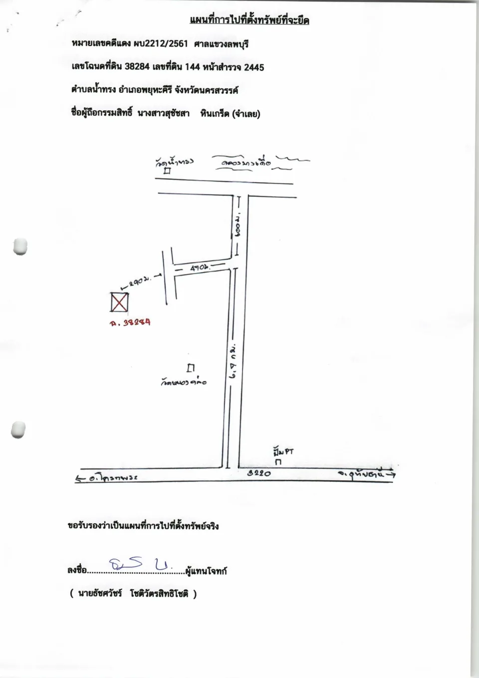 แผนที่ประกอบทรัพย์ 1