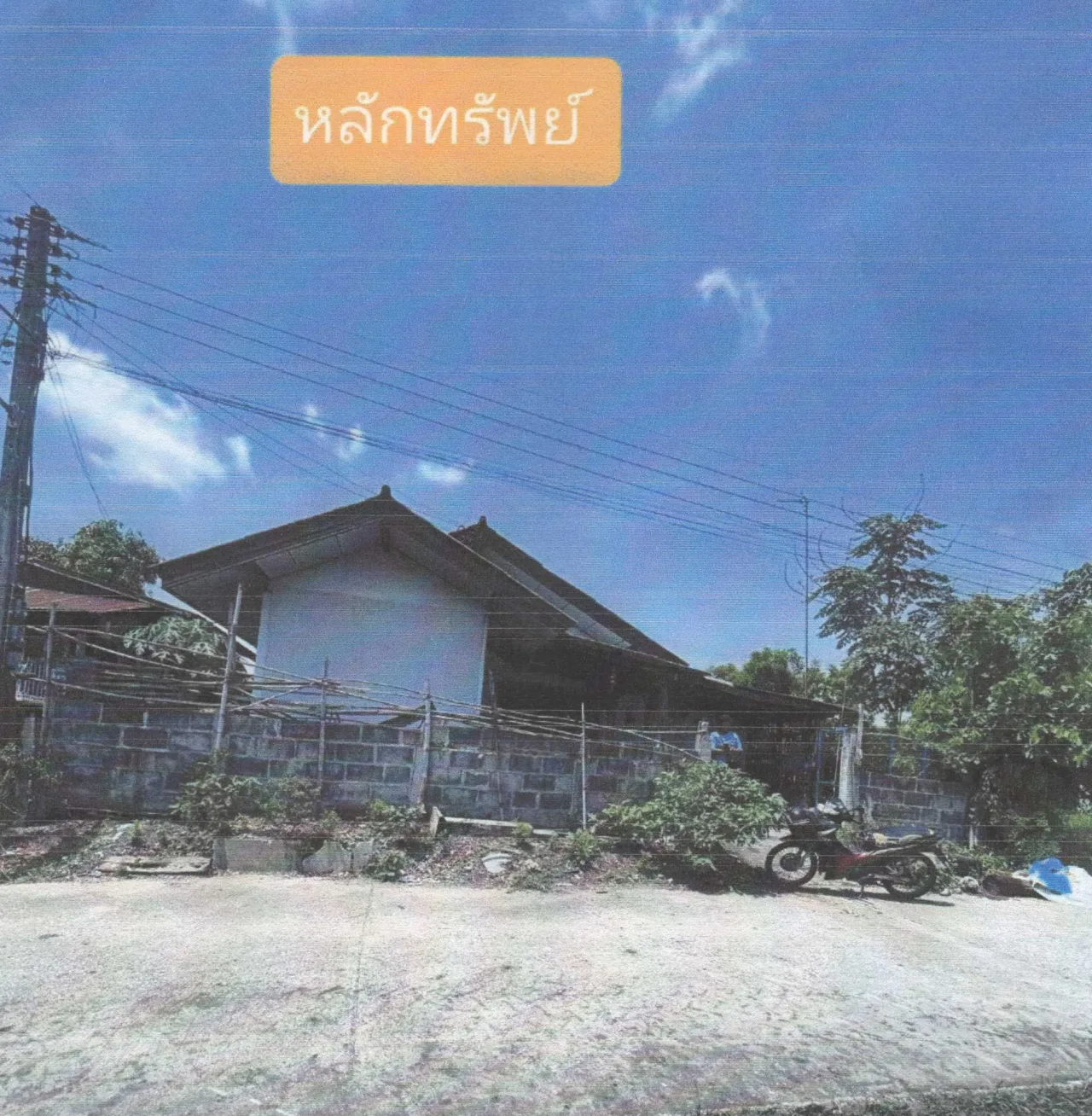 ขายทอดตลาด ที่ดินพร้อมสิ่งปลูกสร้าง ต.ลาดยาว อ.ลาดยาว จ.นครสวรรค์