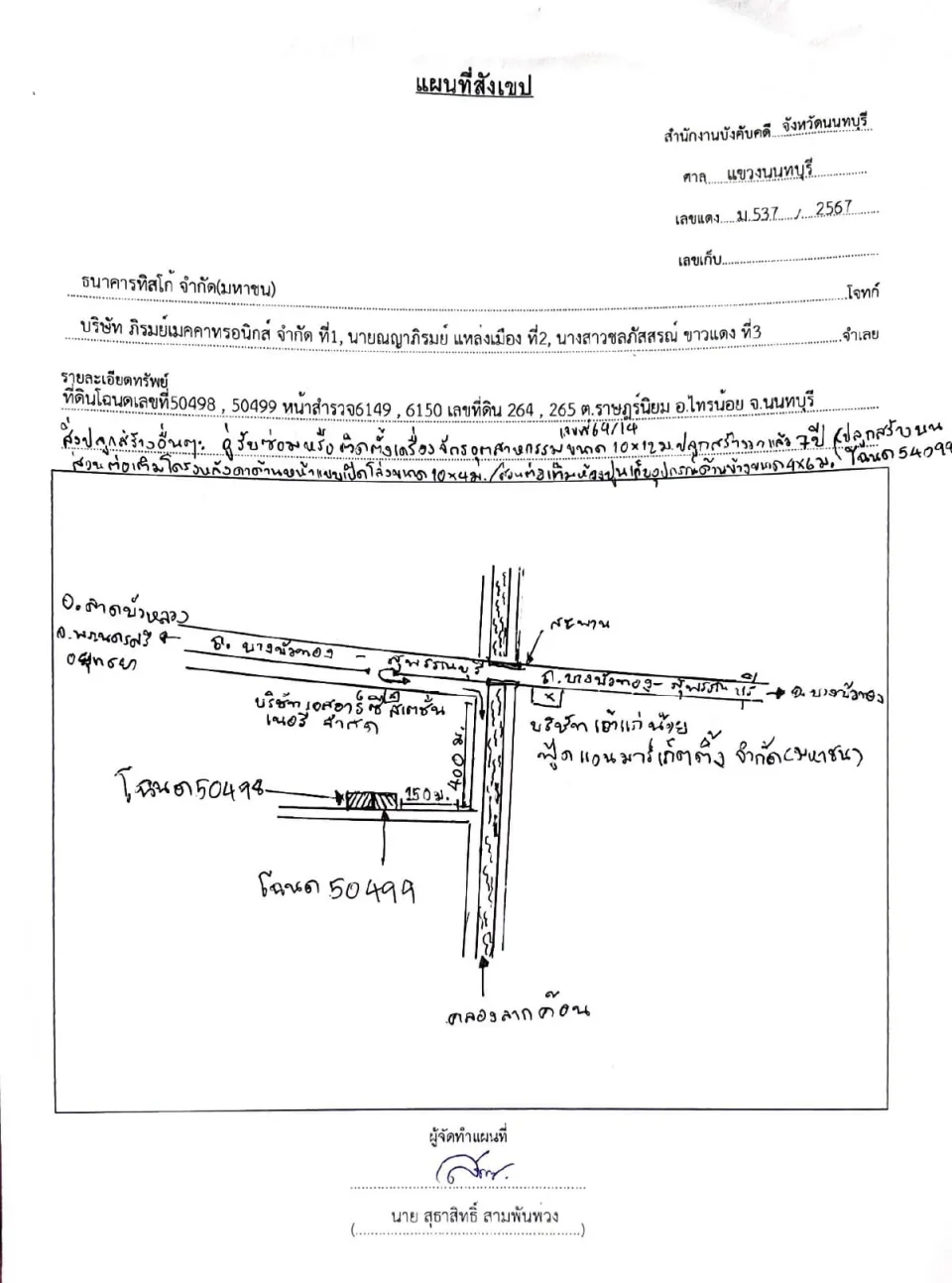 แผนที่ประกอบทรัพย์ 1