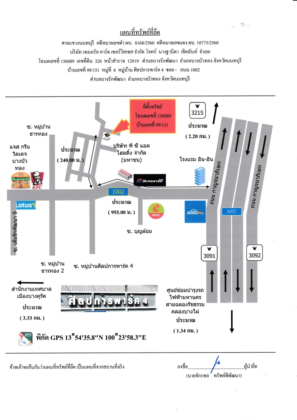 แผนที่ประกอบทรัพย์ 1