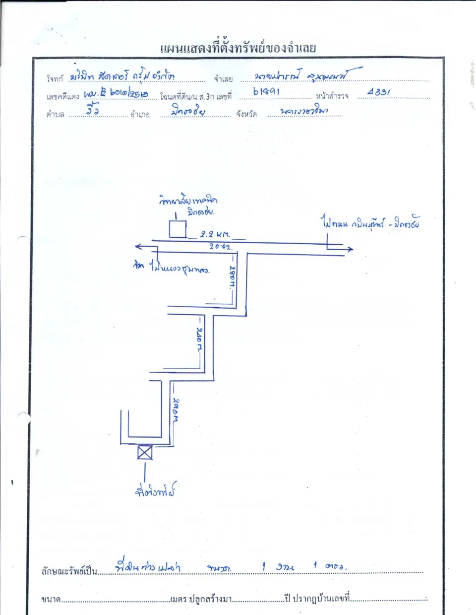 แผนที่ประกอบทรัพย์ 1