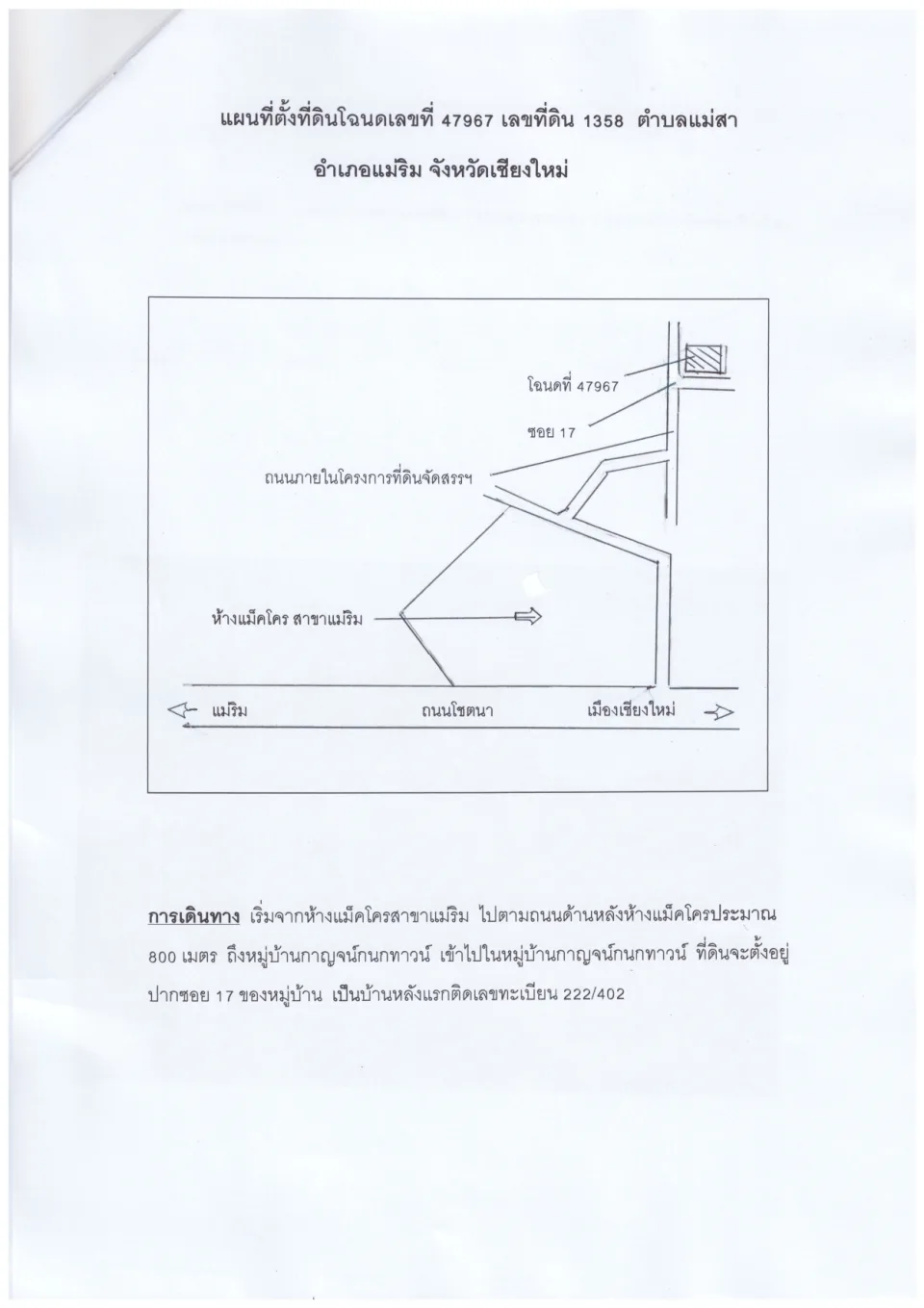 แผนที่ประกอบทรัพย์ 1