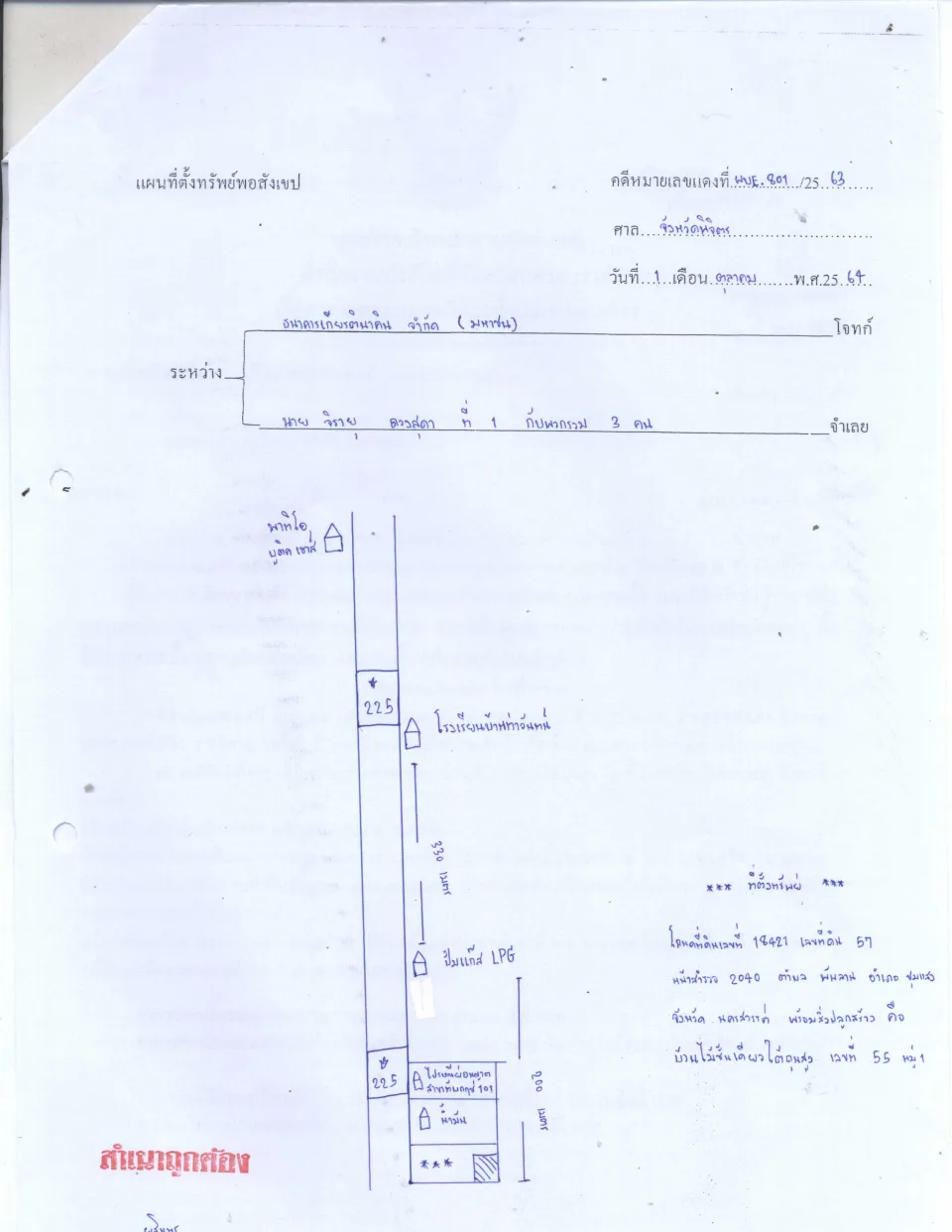 แผนที่ประกอบทรัพย์ 1