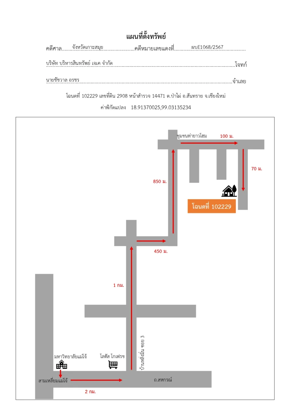 แผนที่ประกอบทรัพย์ 1