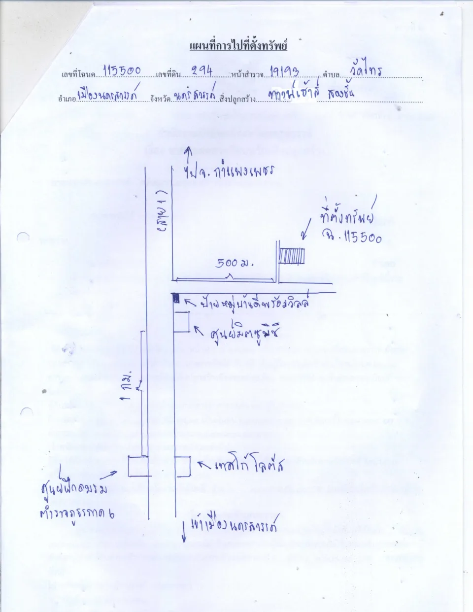 แผนที่ประกอบทรัพย์ 1