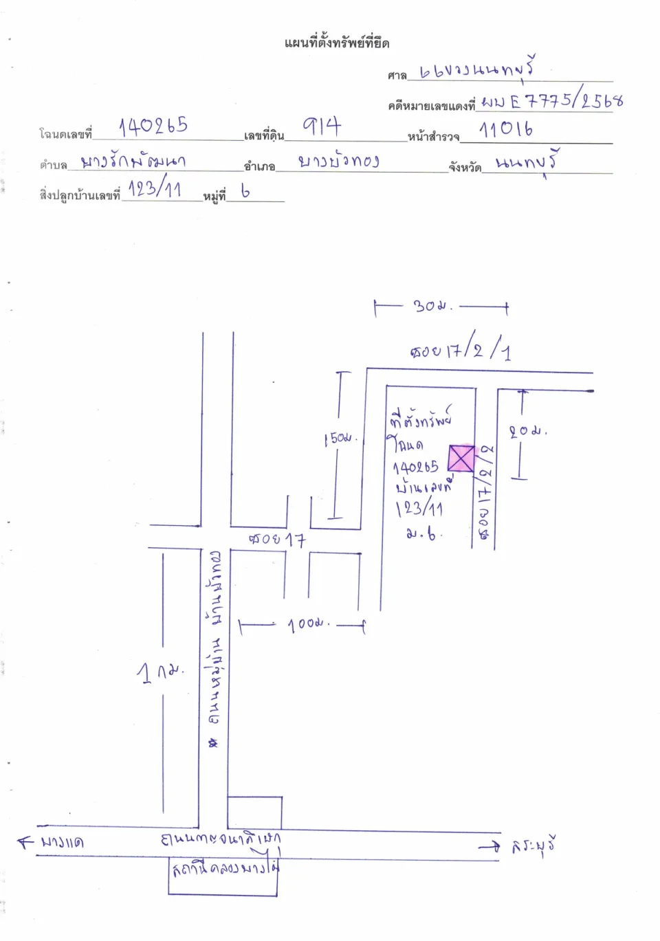 แผนที่ประกอบทรัพย์ 1