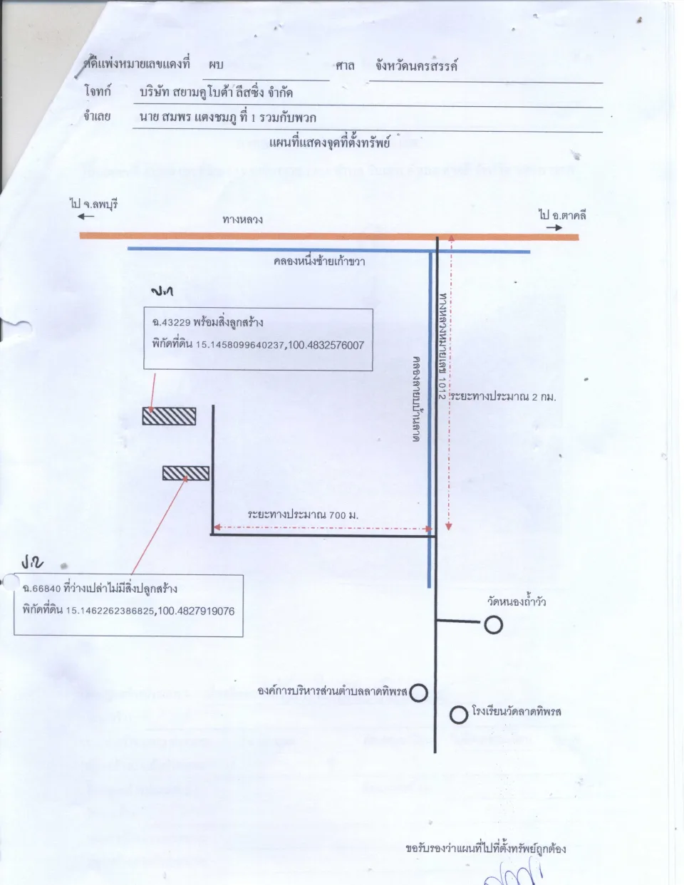 แผนที่ประกอบทรัพย์ 1
