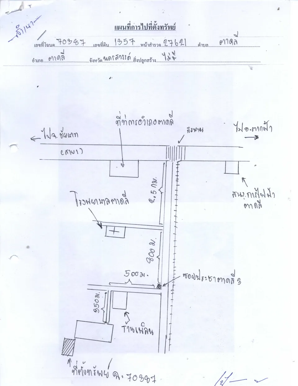 แผนที่ประกอบทรัพย์ 1