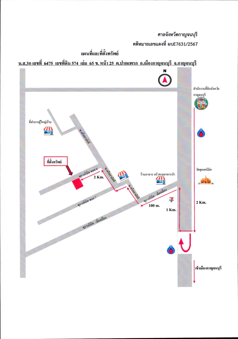 แผนที่ประกอบทรัพย์ 1