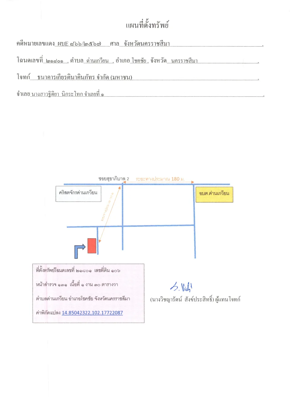 แผนที่ประกอบทรัพย์ 1