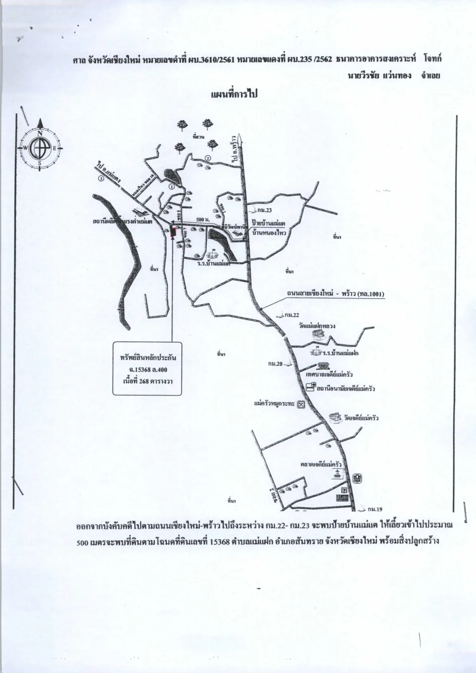 แผนที่ประกอบทรัพย์ 1