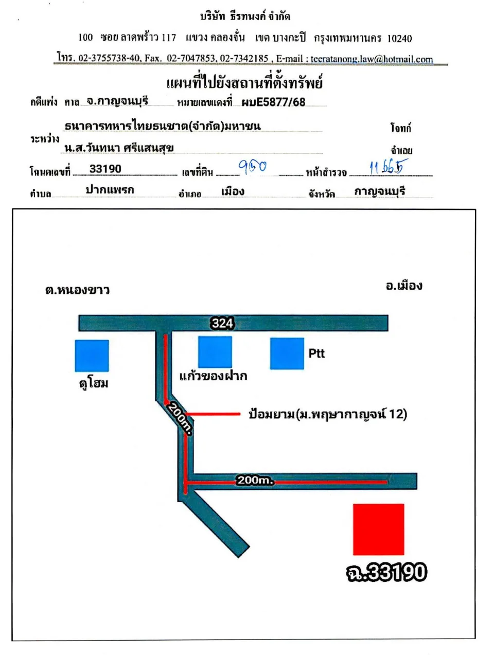 แผนที่ประกอบทรัพย์ 1