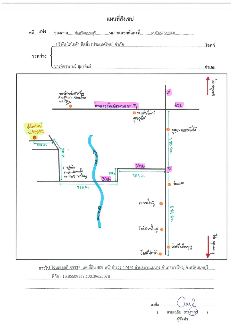 แผนที่ประกอบทรัพย์ 1