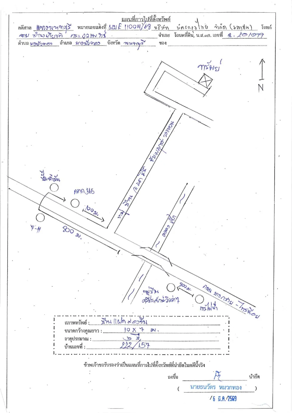 แผนที่ประกอบทรัพย์ 1