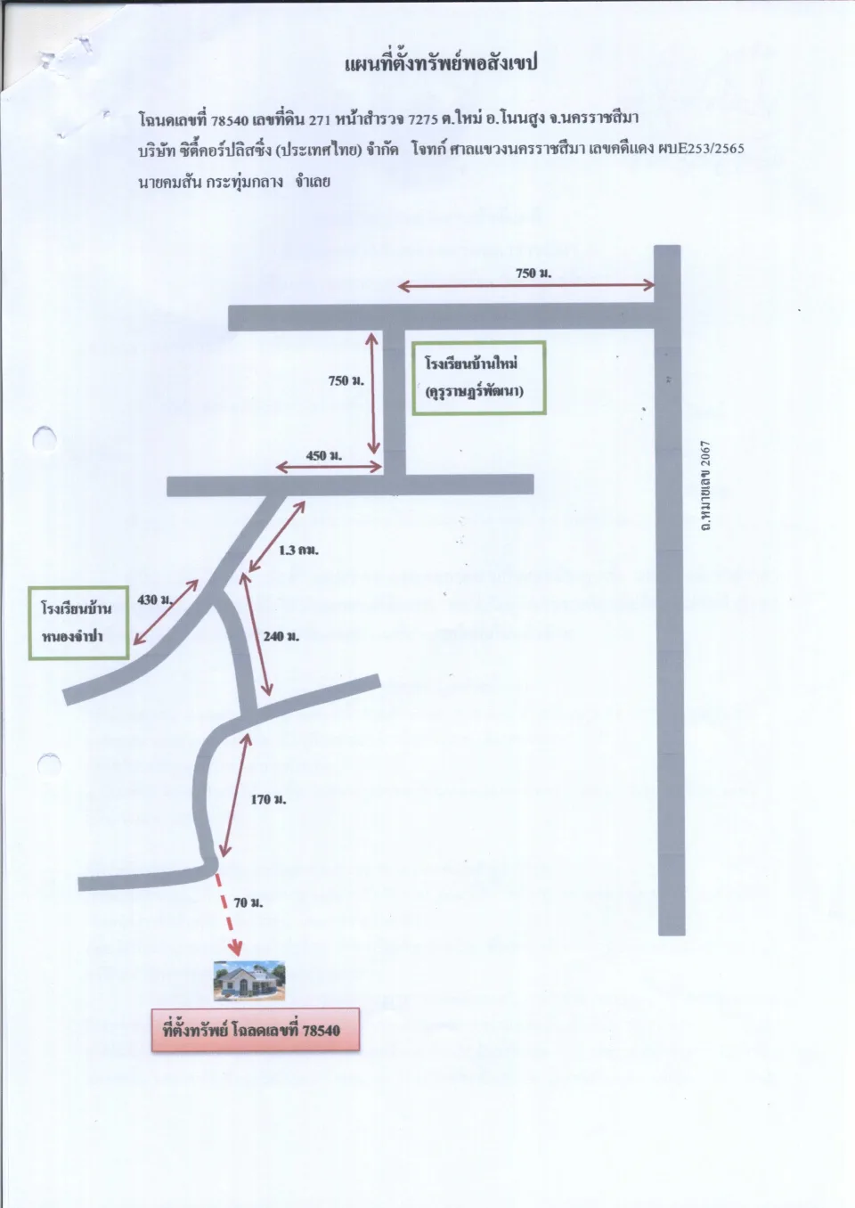 แผนที่ประกอบทรัพย์ 1