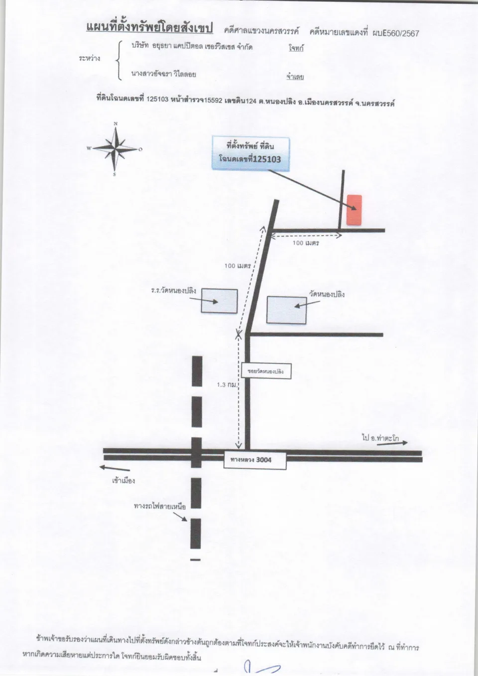 แผนที่ประกอบทรัพย์ 1