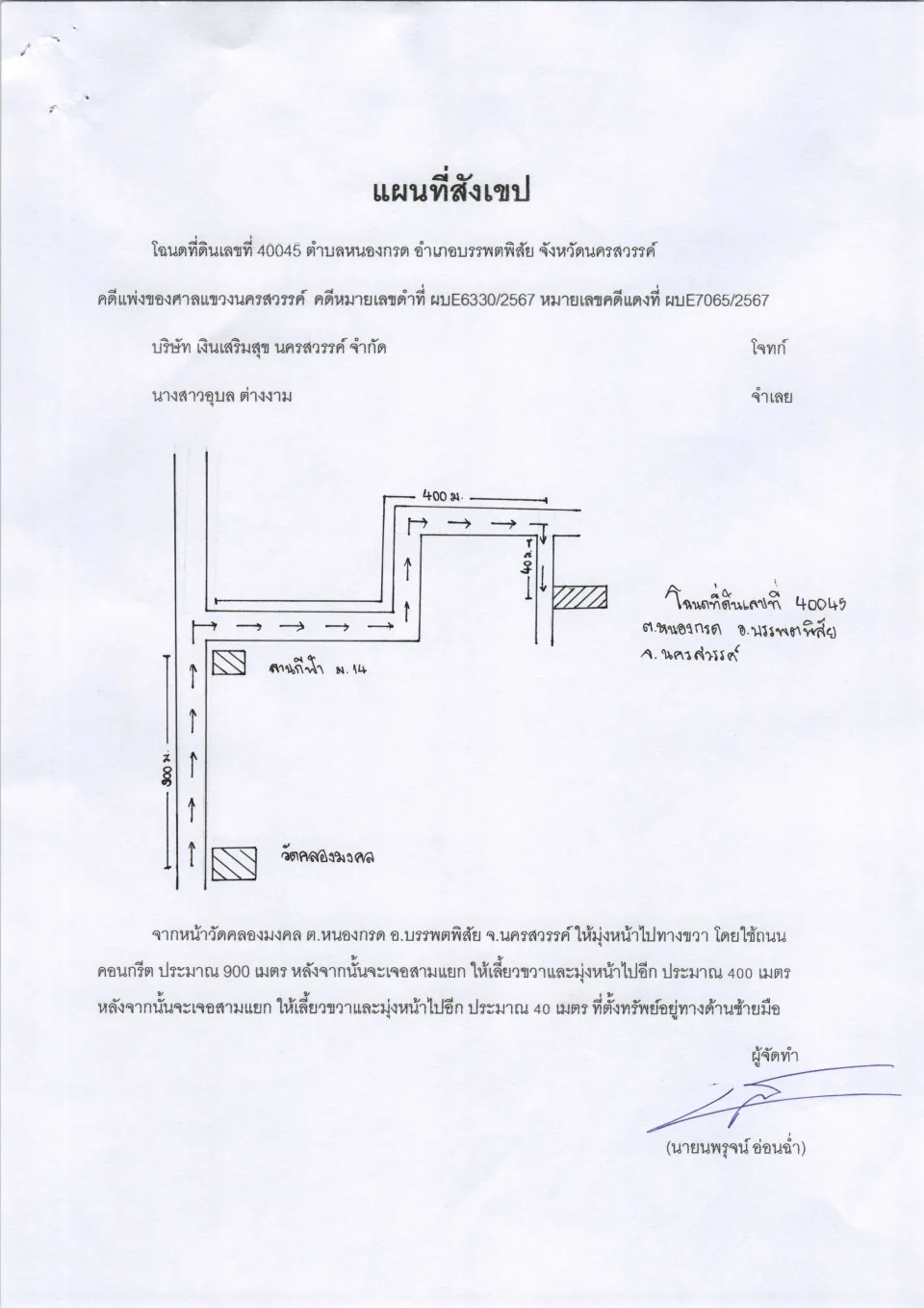 แผนที่ประกอบทรัพย์ 1