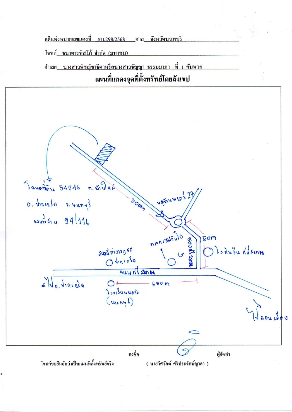 แผนที่ประกอบทรัพย์ 1