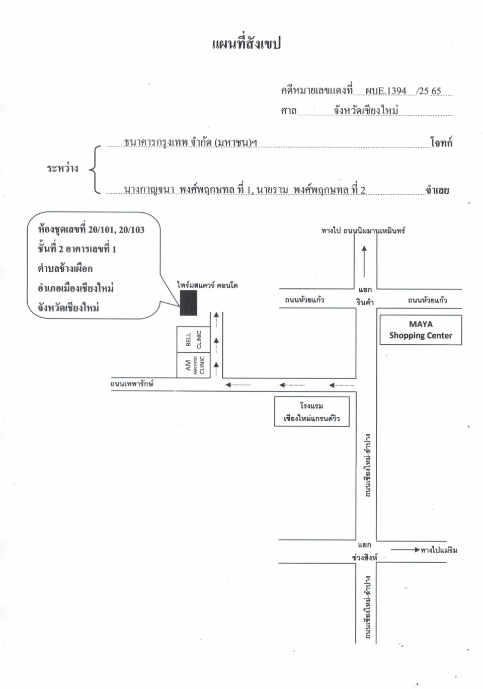 แผนที่ประกอบทรัพย์ 1